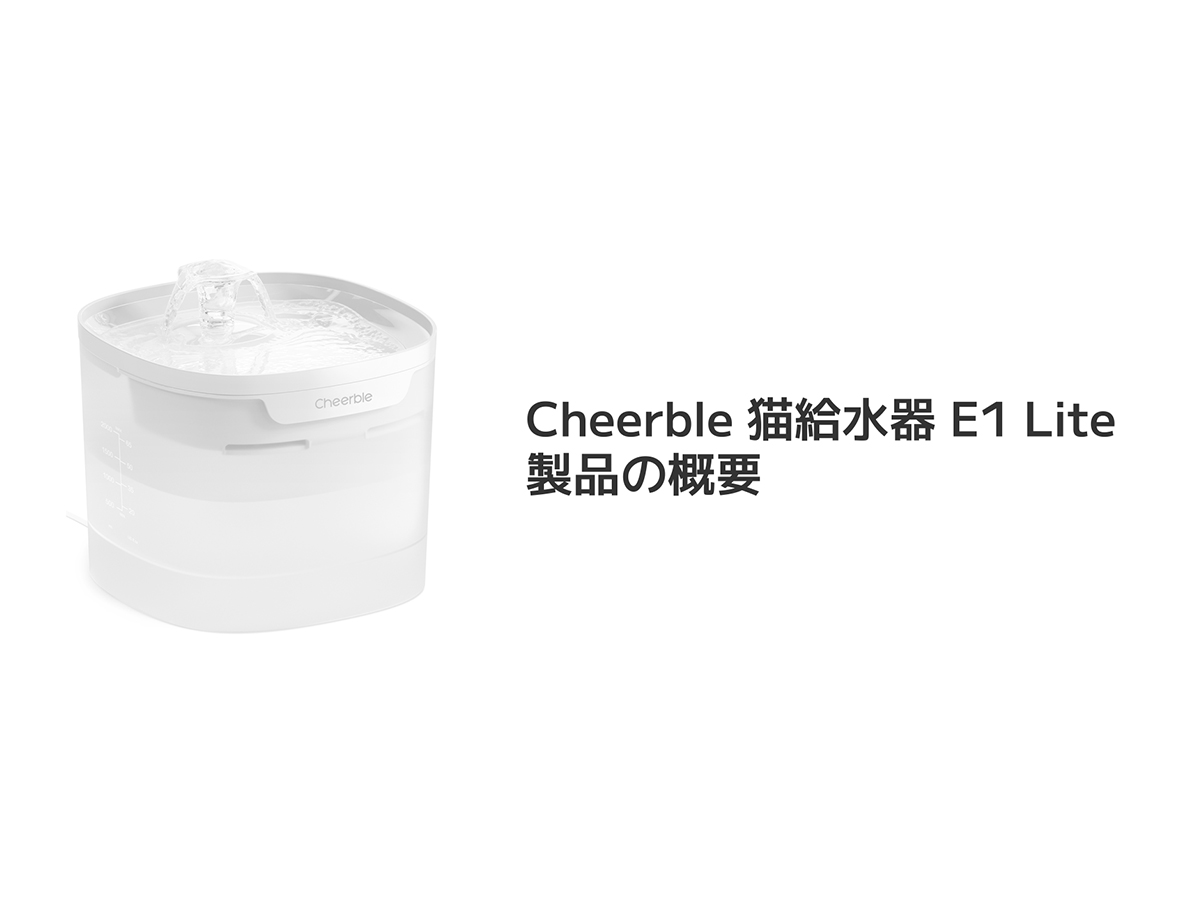 Amazon | Cheerble E1 Lite 犬 猫 自動給水器 ペット用 みずのみ器